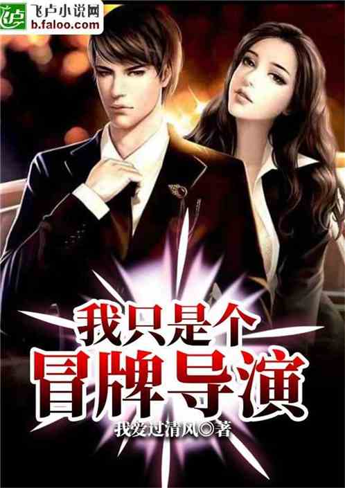 冒牌干部最新章节小红书热推，精彩纷呈