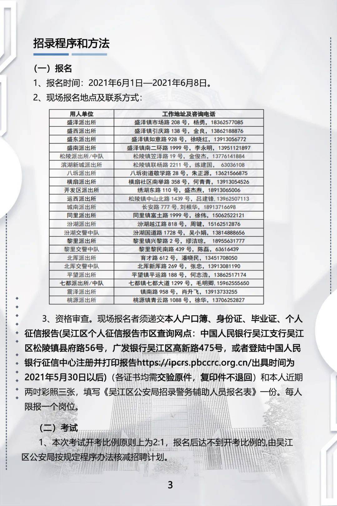 苏州最新辅警招聘，与自然相约，寻找内心的宁静之路