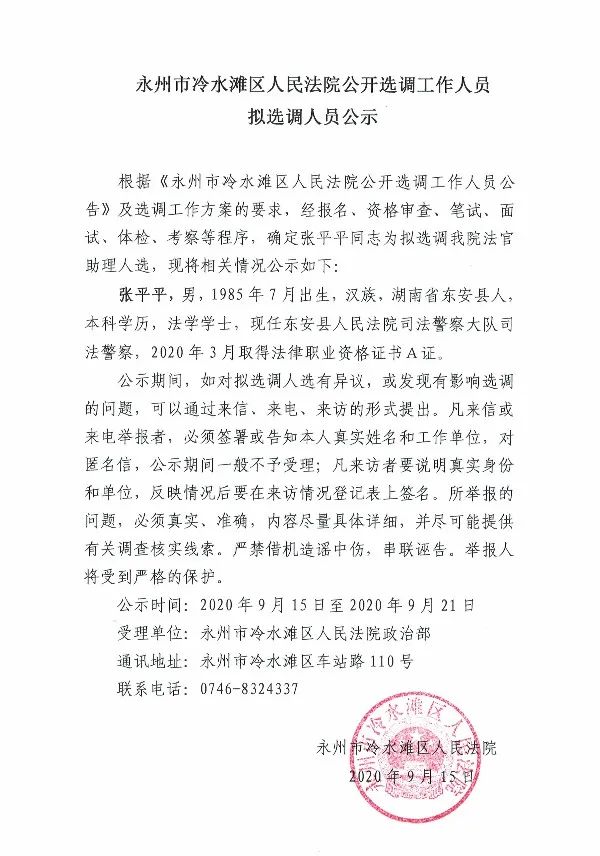 永州干部最新任免公示，科技赋能革新管理体验