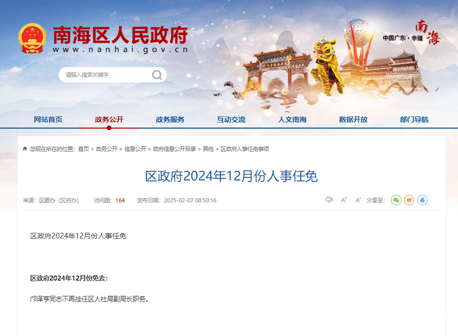 最新地方人事任免,启程自然美景之旅的领导力重塑