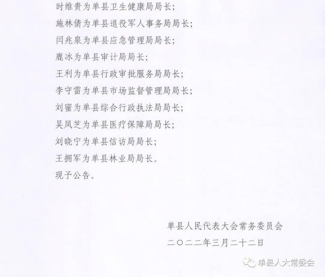 最新地方人事任免,启程自然美景之旅的领导力重塑