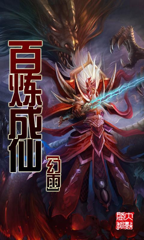 百练成仙最新章节揭秘，背景、事件与地位一网打尽！