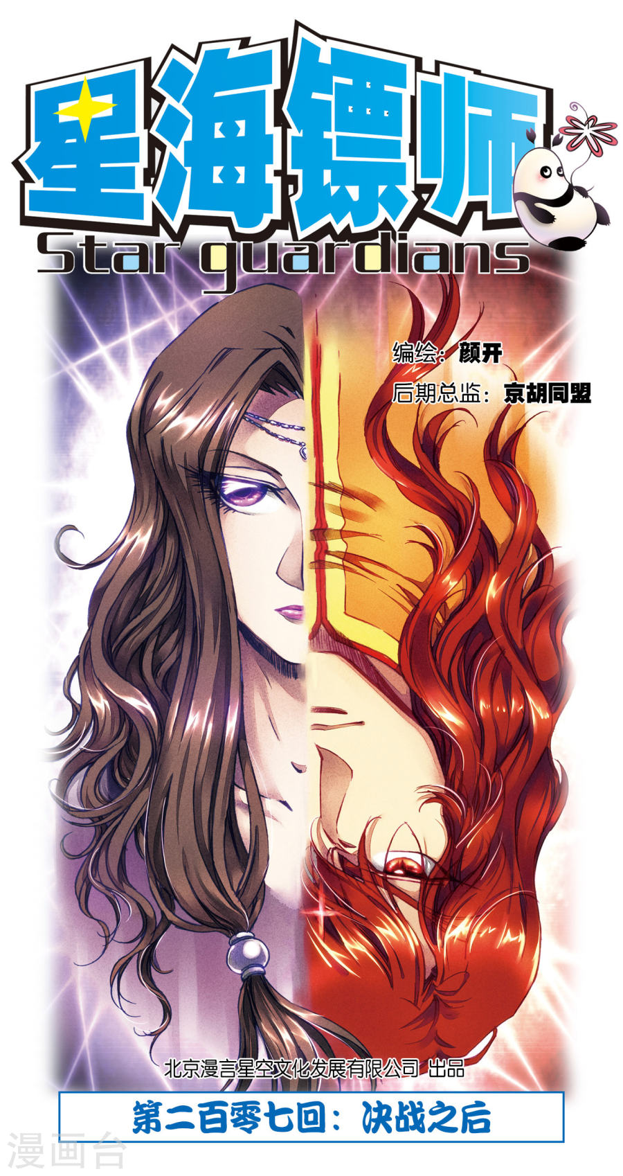 星海镖师最新章节,星际日常的温馨小事