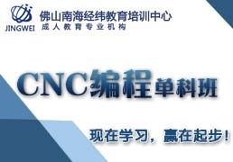 佛山CNC编程最新招聘，掌握未来技术，成就无限职业可能