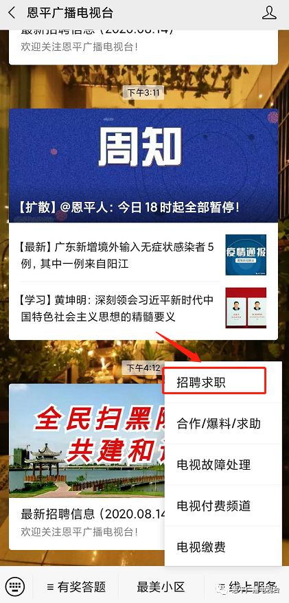 恩平人才网最新招聘，职场发展首选平台