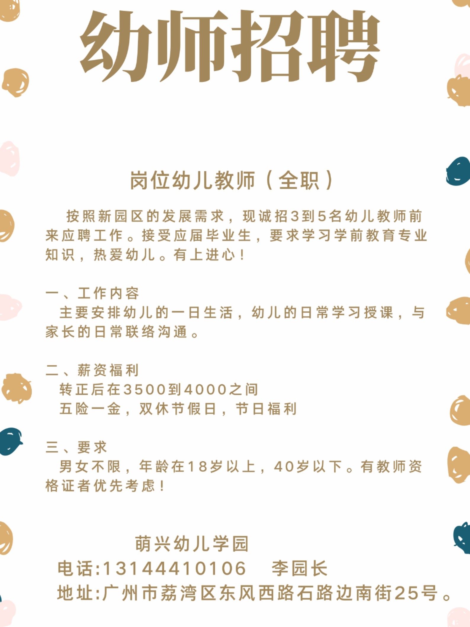 新泰幼儿园最新招聘启事，幼教领域的璀璨新星等你来挑战！