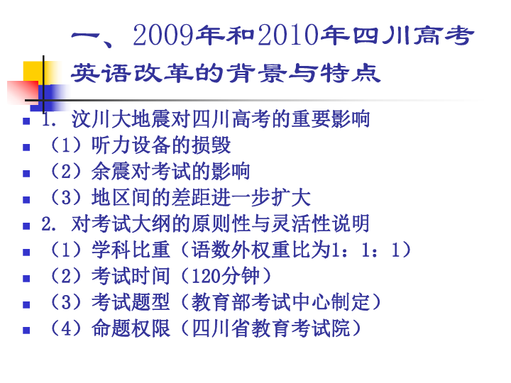 高考英语改革最新方案揭秘