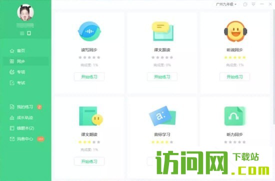 e听说中学最新版下载,拥抱变化,开启自信起航,无限可能等你成就