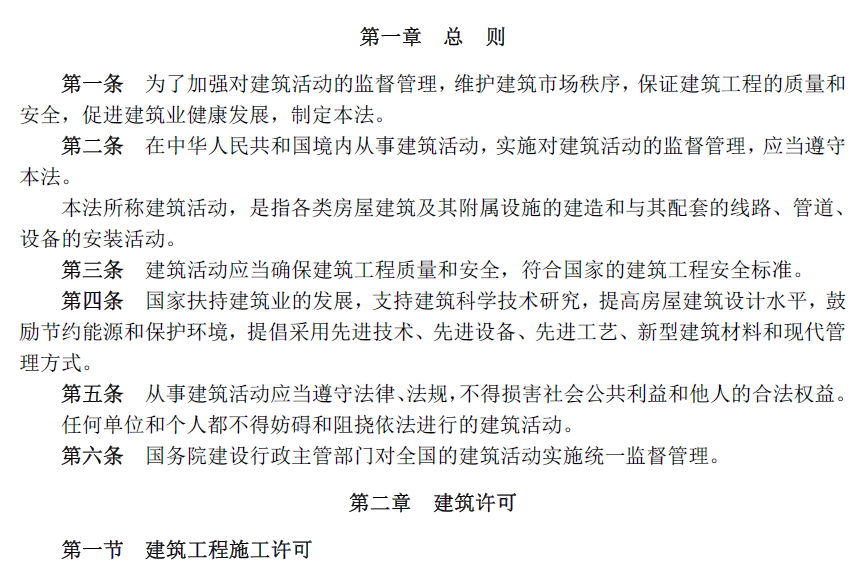 全面解读与案例分析，建筑法最新版本的深度探讨