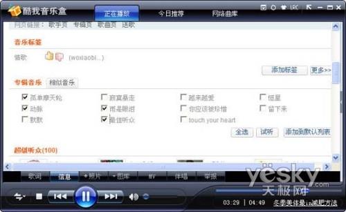 酷我音乐盒最新版,音乐爱好者的首选下载