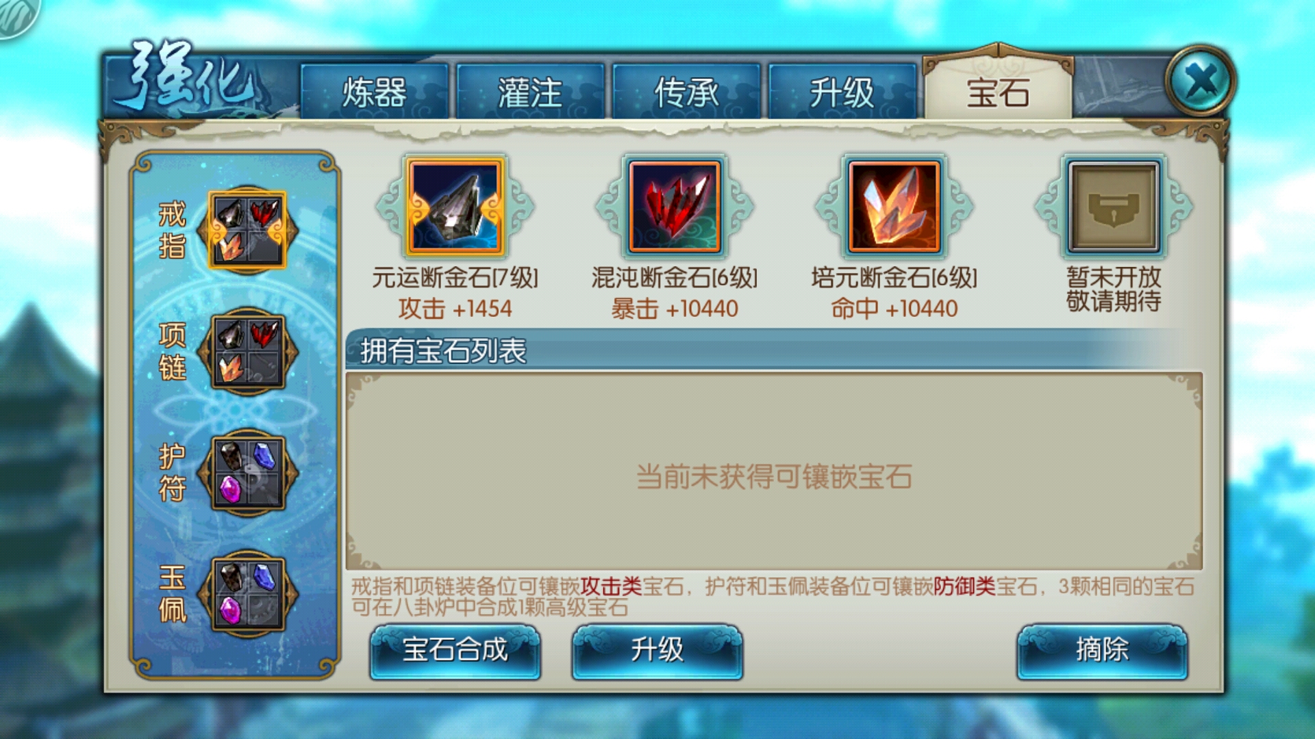 诛仙手游宝石青云最新，宝石旅程与成长之路的融合