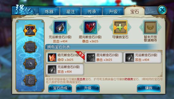 诛仙手游宝石青云最新,宝石旅程与成长之路的融合