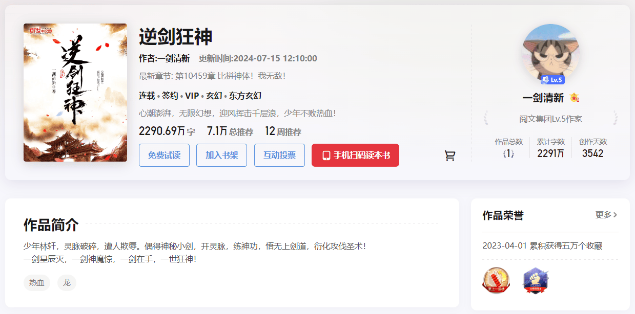 逆剑狂神最新章节，剑下的日常温情