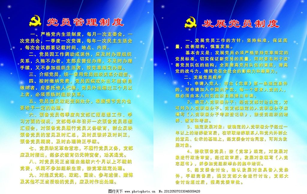最新党员管理制度详解，步骤指南与操作指南