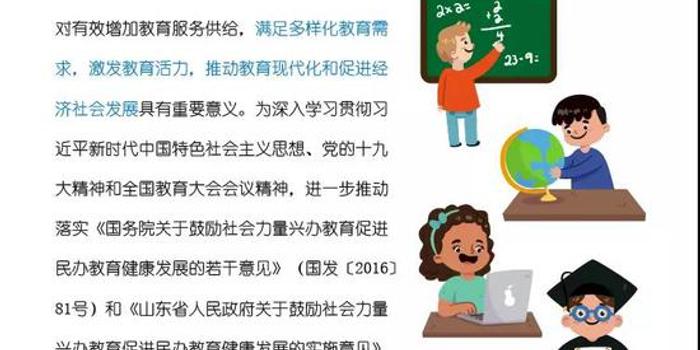民办学校最新政策详解，任务指南与技能学习手册全攻略