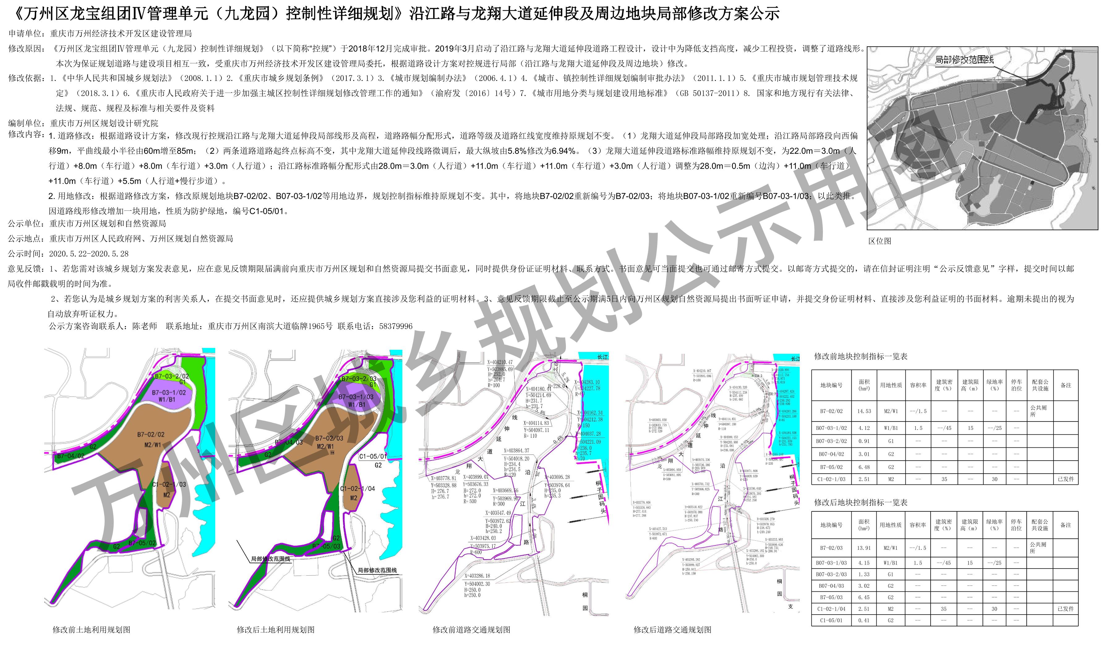 万州区龙驹镇最新规划,共创未来辉煌,梦想起航新篇章
