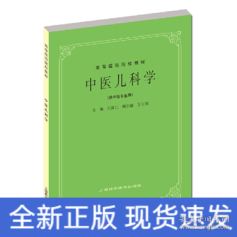 中医儿科学最新版教材，开启孩子健康成长的智慧之门
