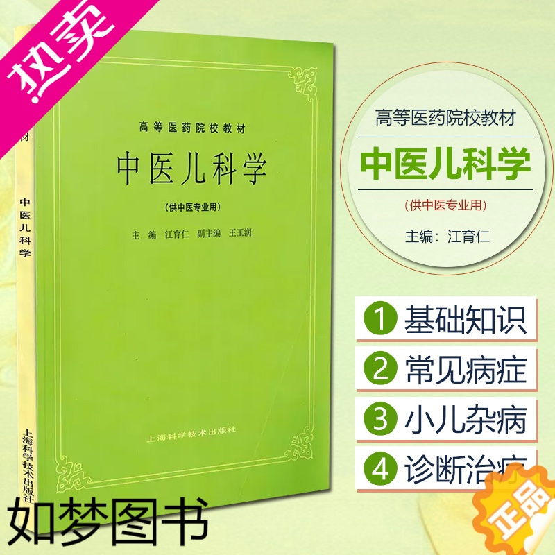 中医儿科学最新版教材，开启孩子健康成长的智慧之门