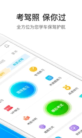 下载最新驾考宝典，提升驾驶技能，成就自信驾驭生活