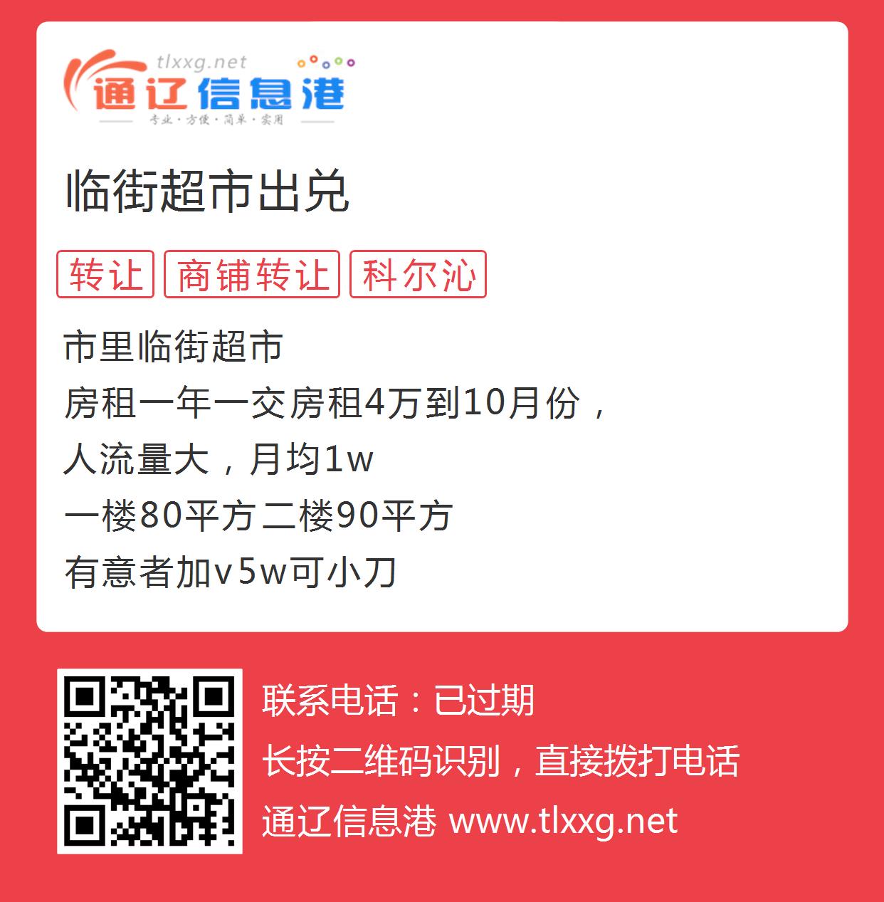通辽超市出兑最新消息，科技引领购物新纪元，重塑潮流体验