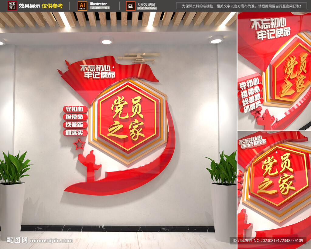 最新党员之家布置图片,自信与成就感的源泉,励志前行的阵地