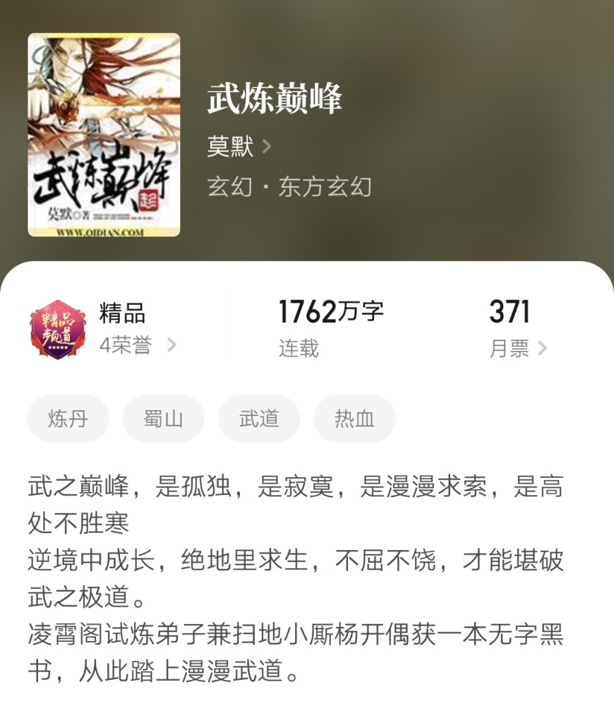 武道巅峰最新章节全目录