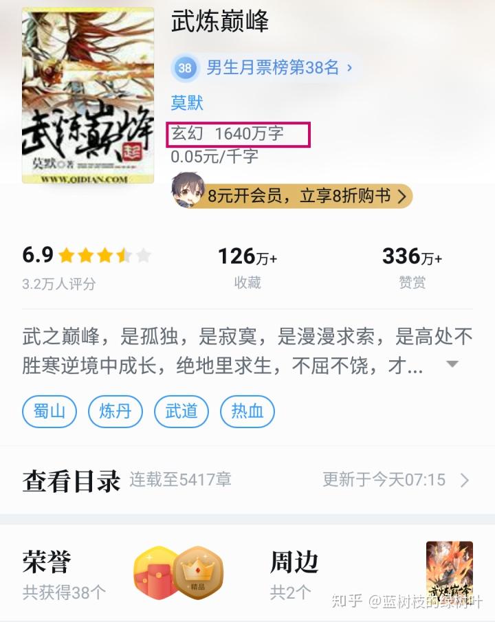 武道巅峰最新章节全目录