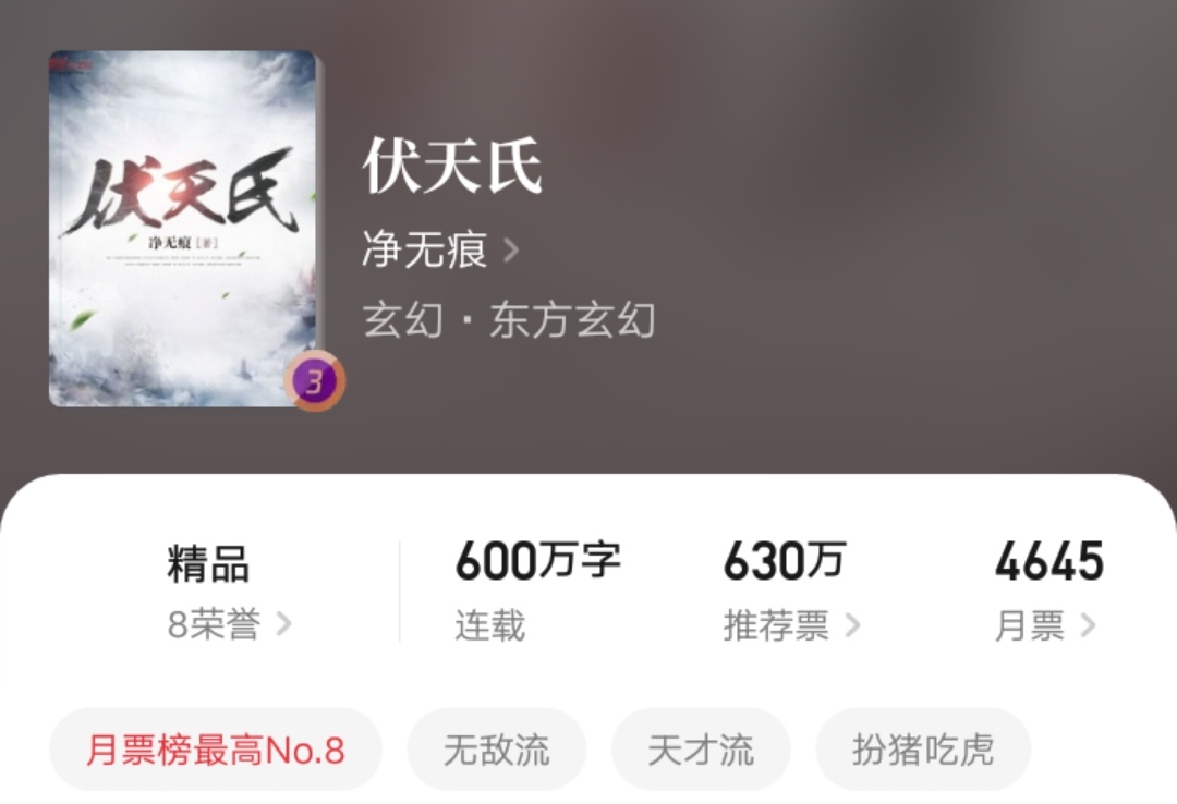 伏天氏最新章节免费阅读全文，完整内容解析与观点论述