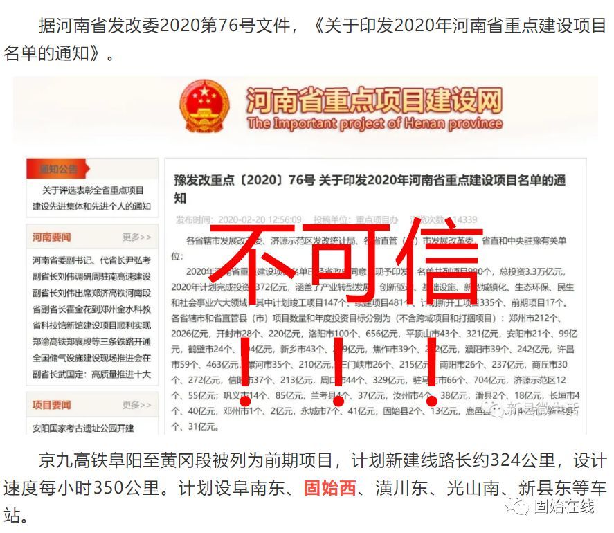 固始京九高铁最新进展与观点论述