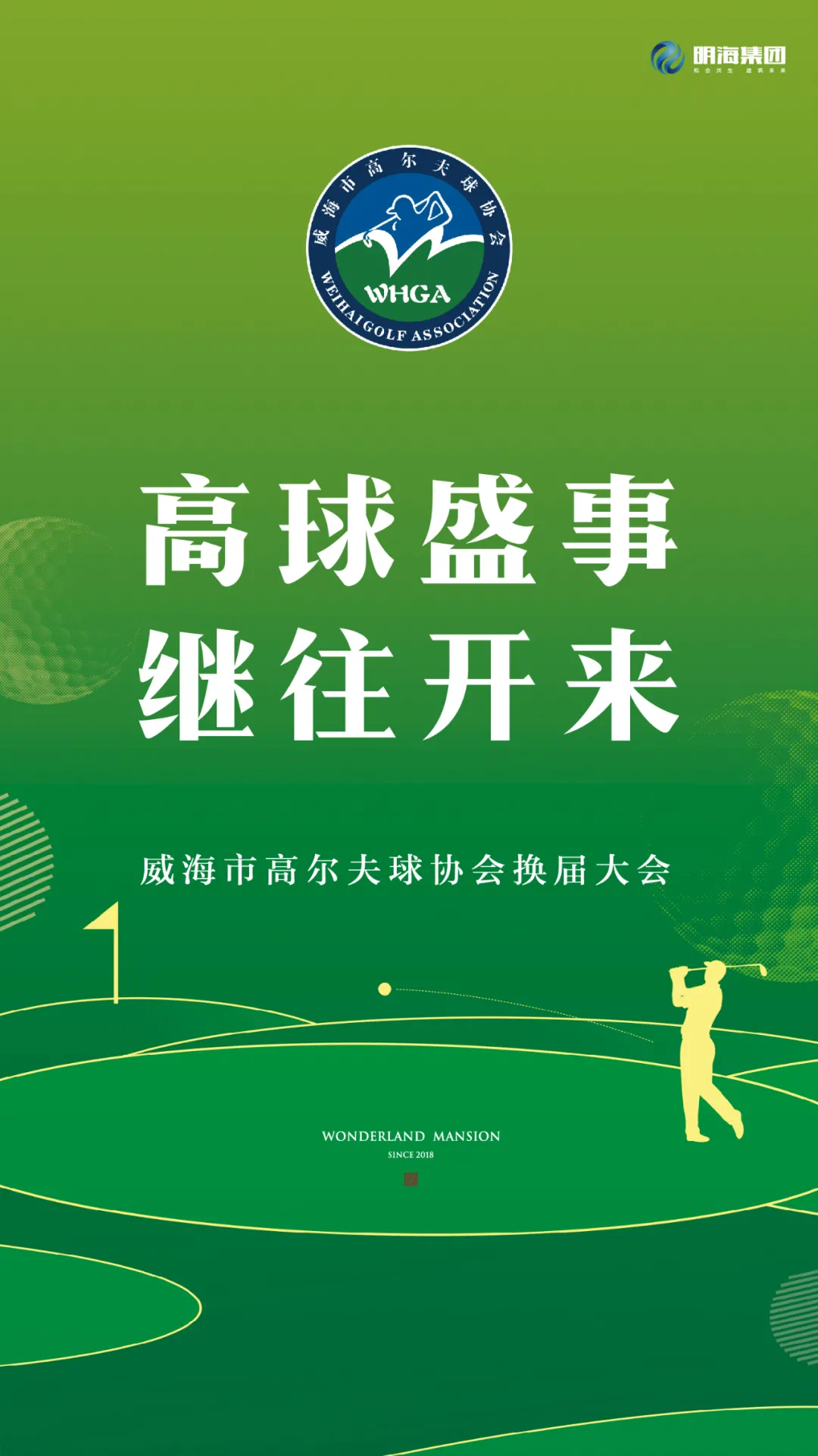 威海市委换届最新任免，科技重塑城市新篇章，引领未来发展之路