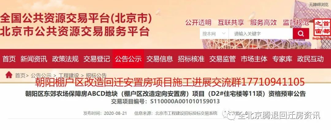 北京朝阳棚改最新动态,变化中的朝阳,自信与成就感的源泉