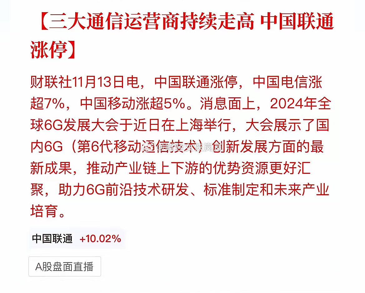 联通混改最新动态，新联通混改消息与联通小子奇遇揭秘
