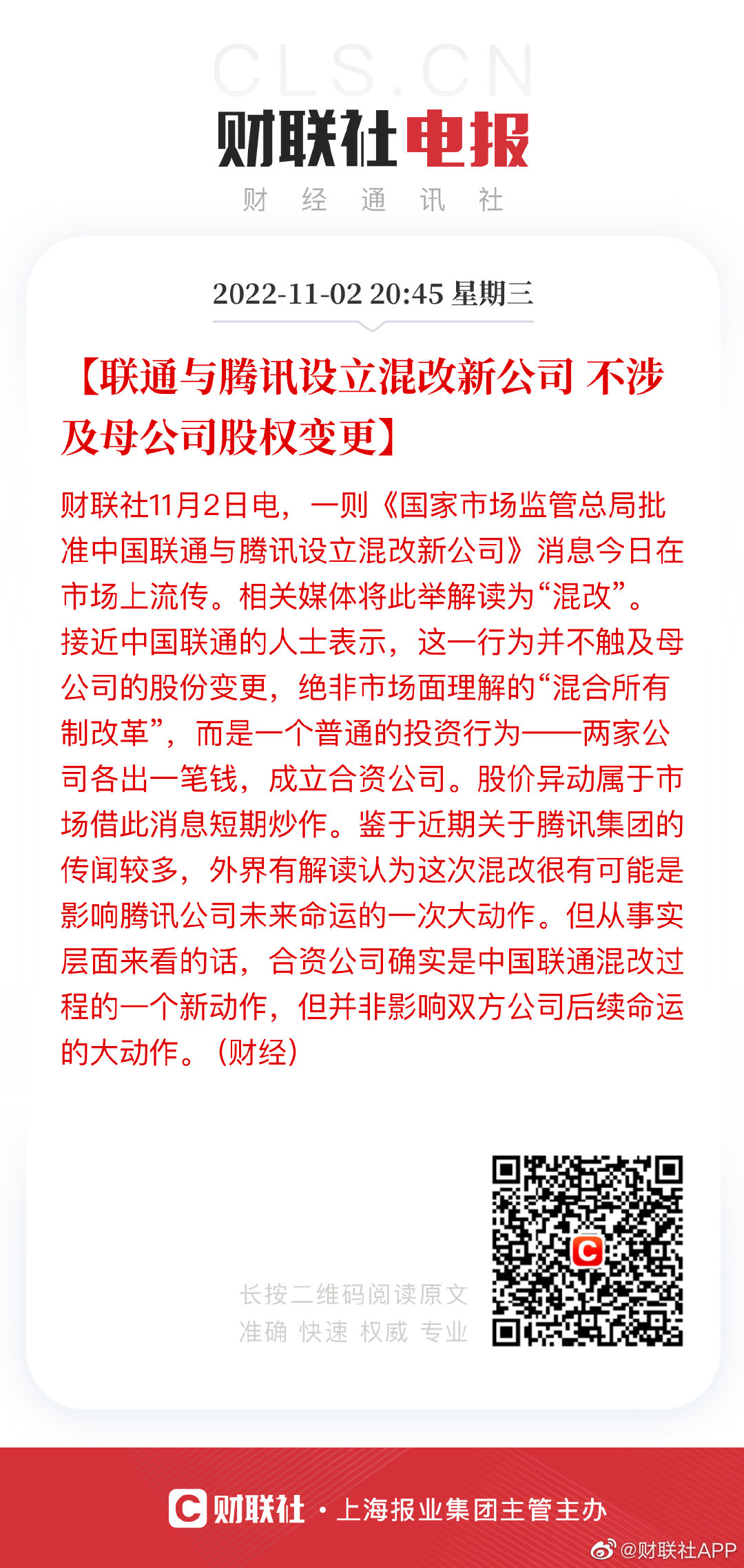 联通混改最新动态，新联通混改消息与联通小子奇遇揭秘
