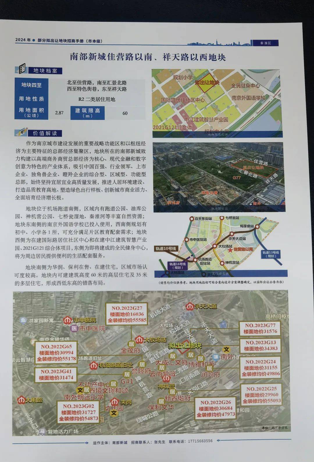 南京盘城街道科技前沿产品引领未来生活新动向