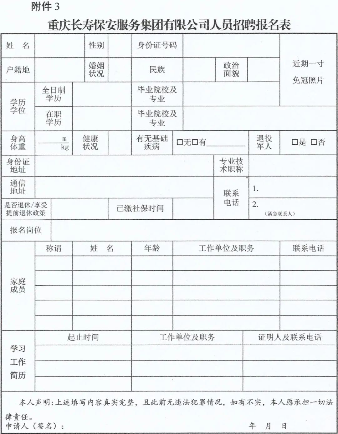 长寿区最新驾驶员招聘详解，报名步骤与指南