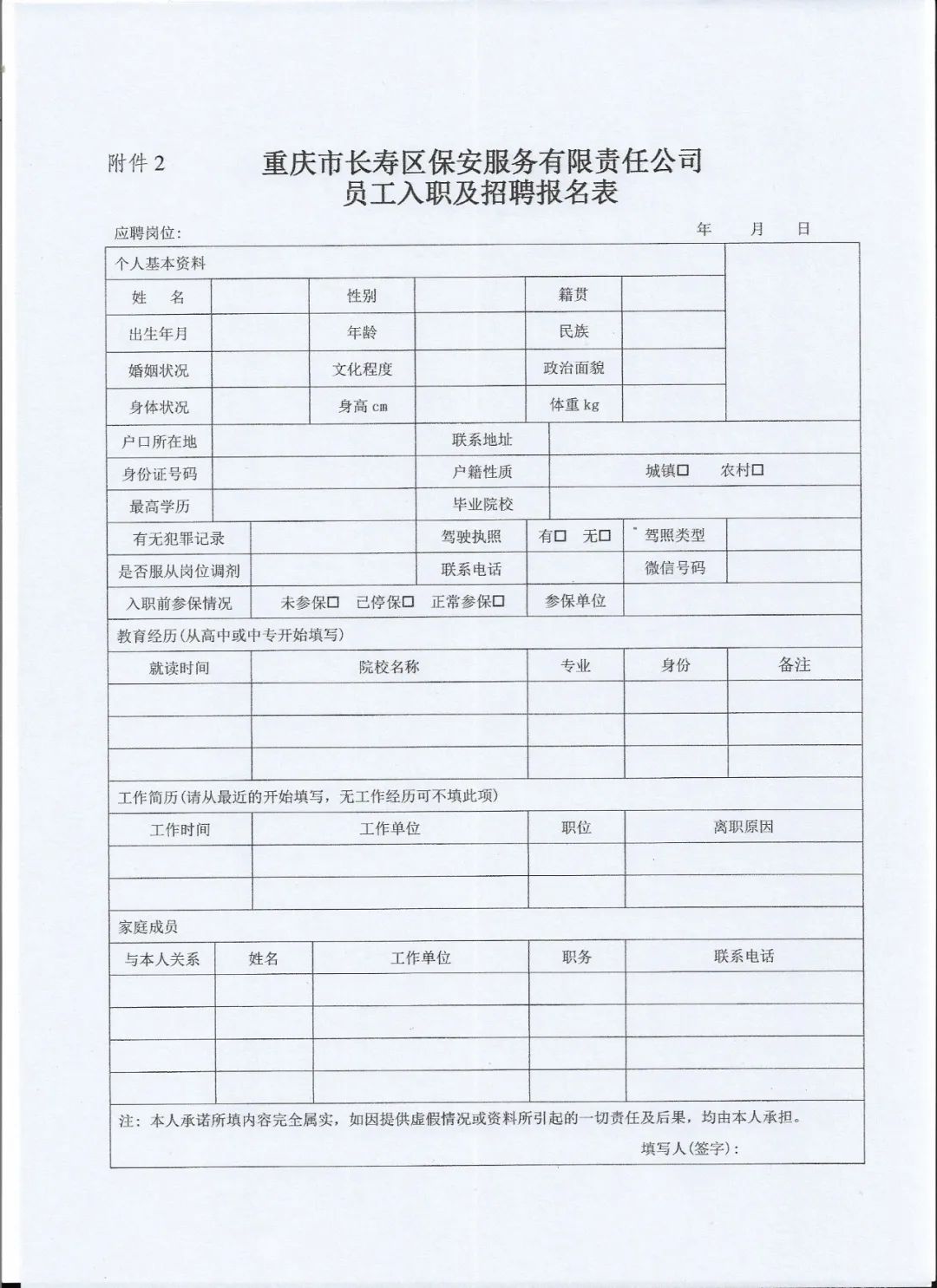 长寿区最新驾驶员招聘详解,报名步骤与指南
