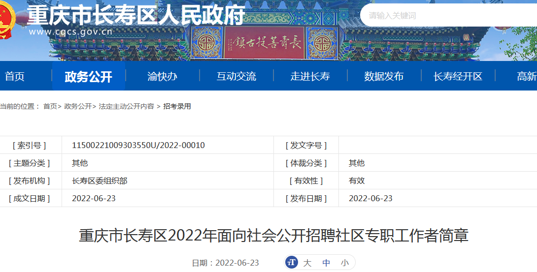 长寿区最新驾驶员招聘详解,报名步骤与指南