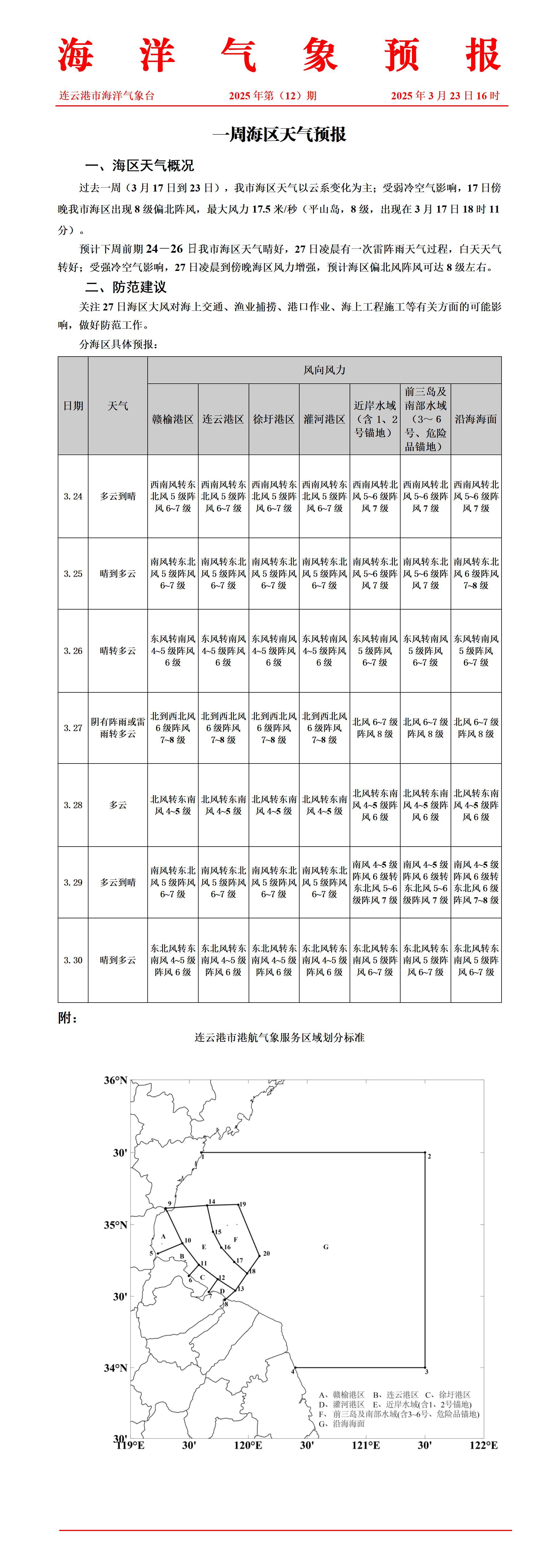 华南海域最新天气预报更新