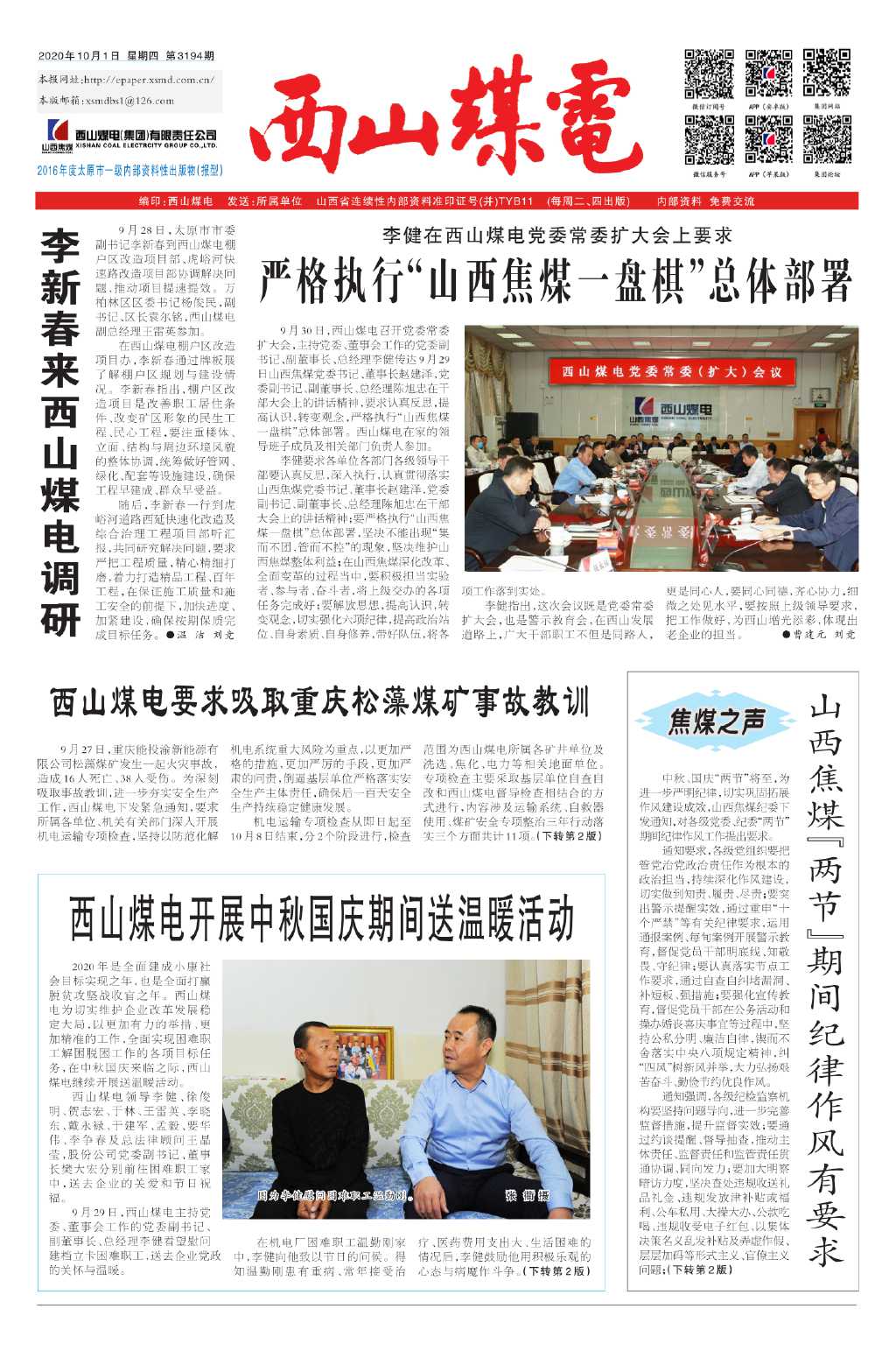 太原西山煤电最新动态及相关观点解析