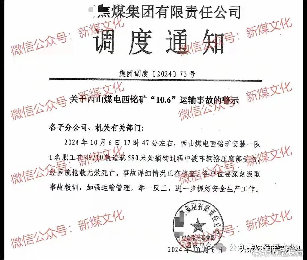 太原西山煤电最新动态及相关观点解析