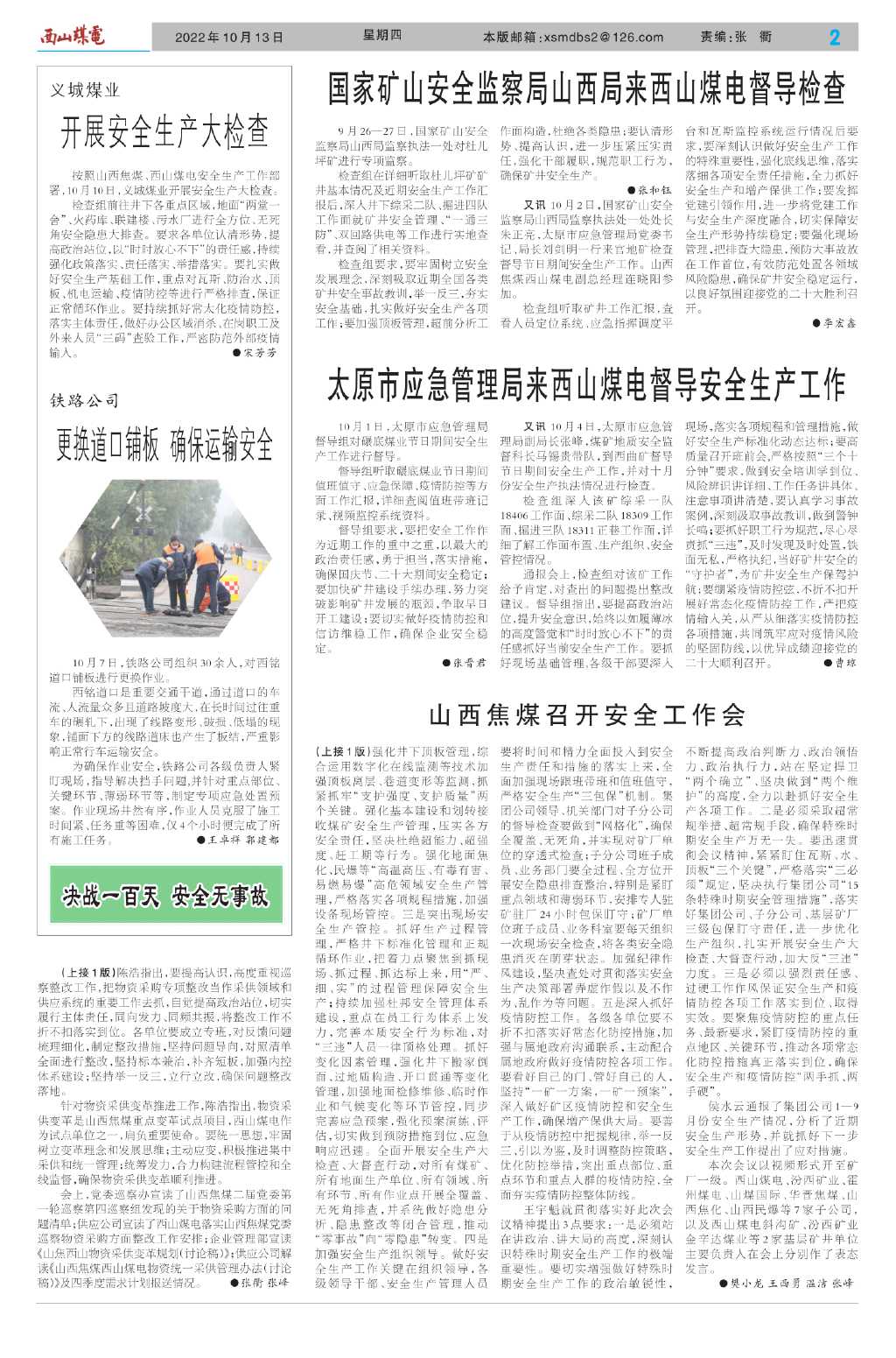 太原西山煤电最新动态及相关观点解析