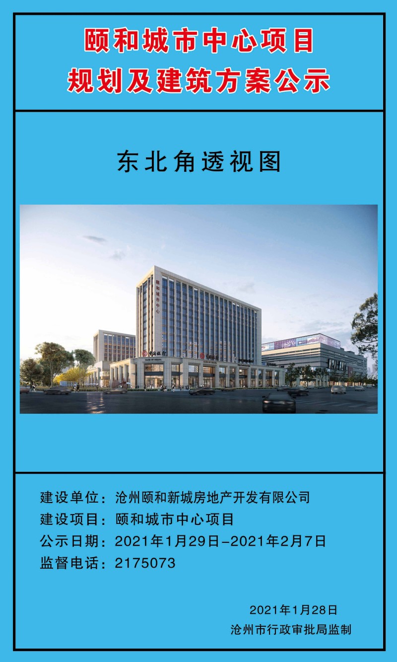 沧州东部新城最新进展更新，新城建设动态速递