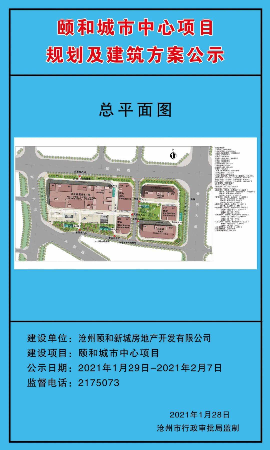 沧州东部新城最新进展更新,新城建设动态速递