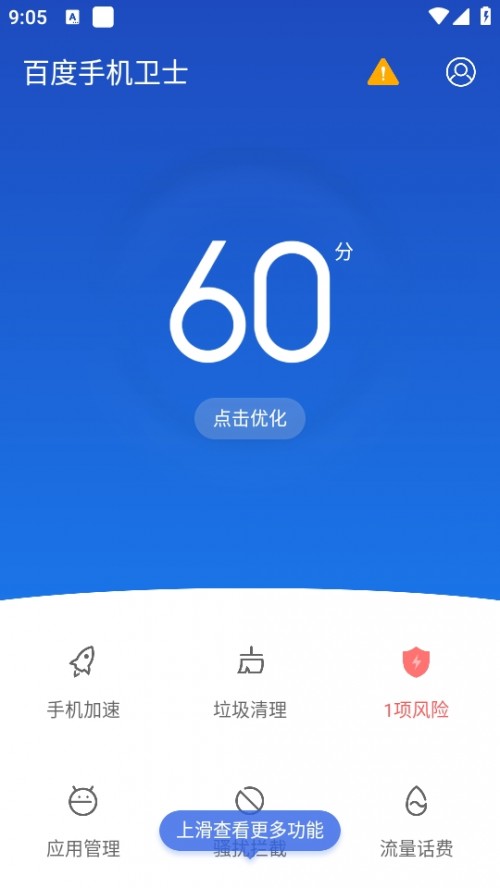 手机百度卫士最新版,全面升级移动安全体验,保护您的手机安全