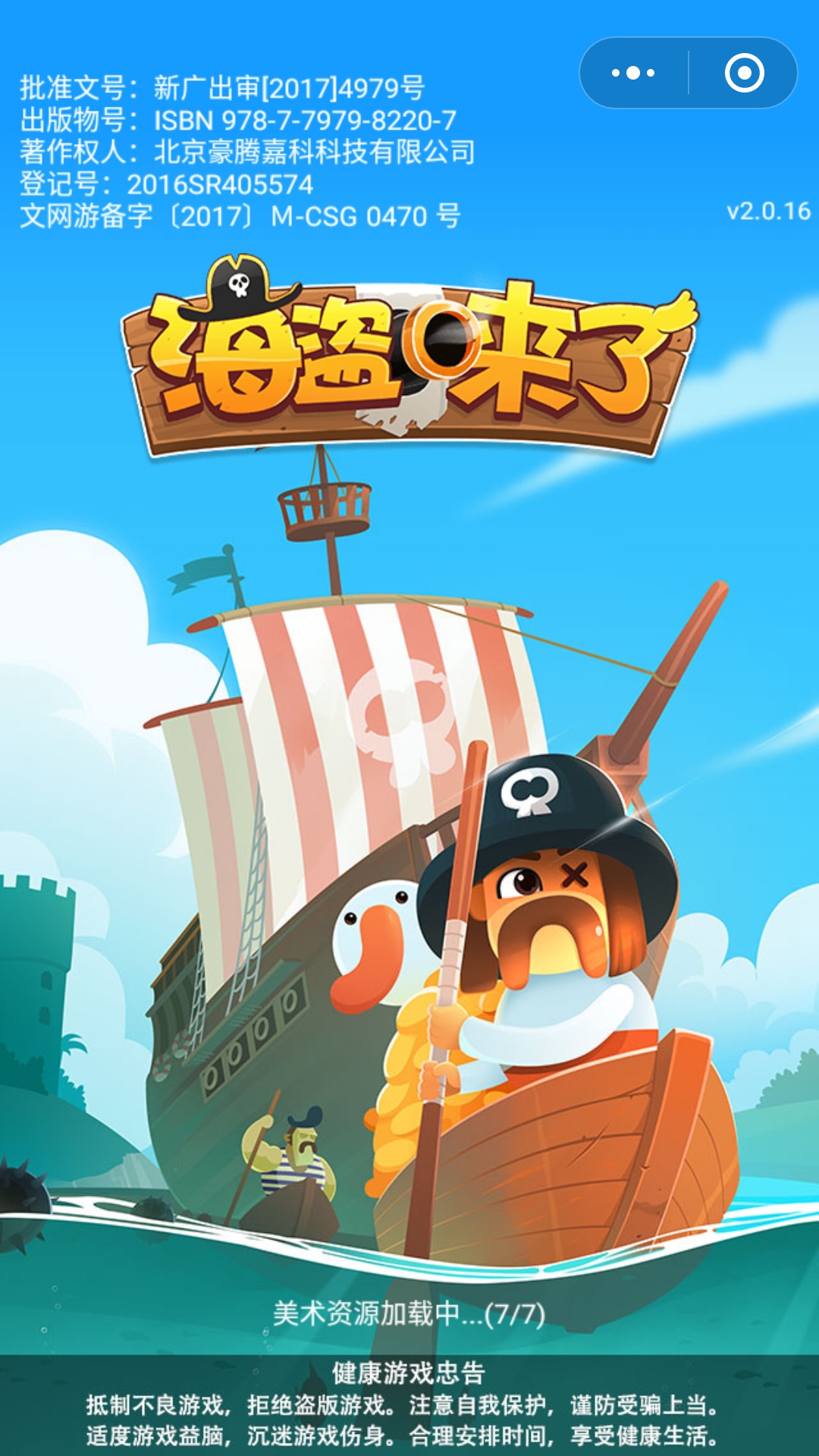 海盗来了最新版本下载,科技巨献的冒险之旅