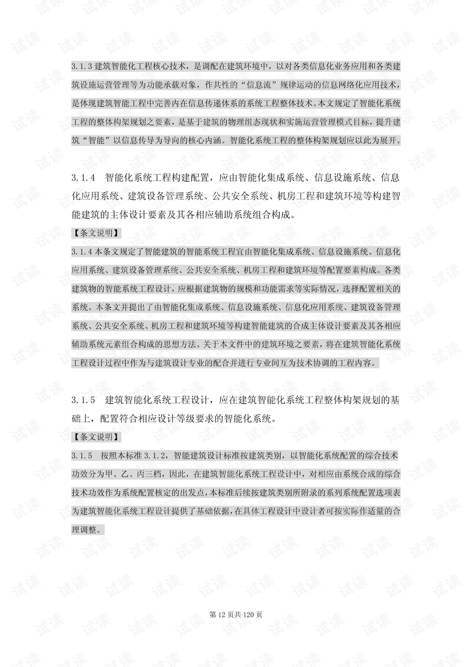 智能建筑设计标准最新解读，引领未来建筑智能化发展