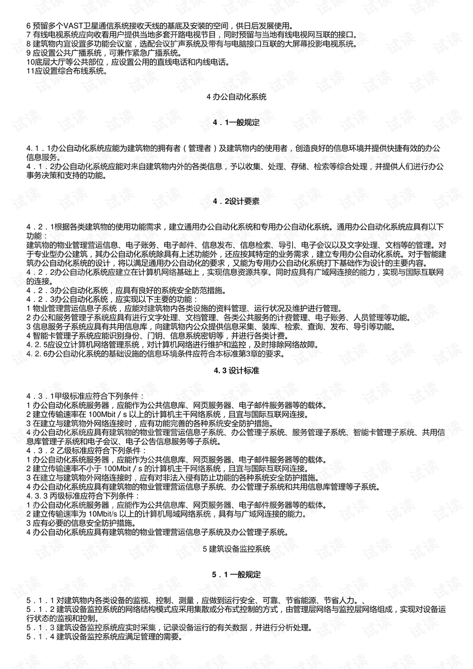 智能建筑设计标准最新解读,引领未来建筑智能化发展