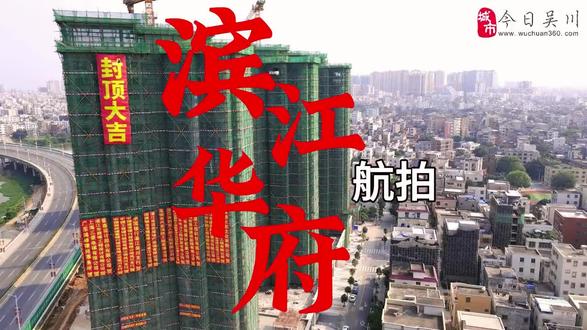 吴川滨江路最新动态更新