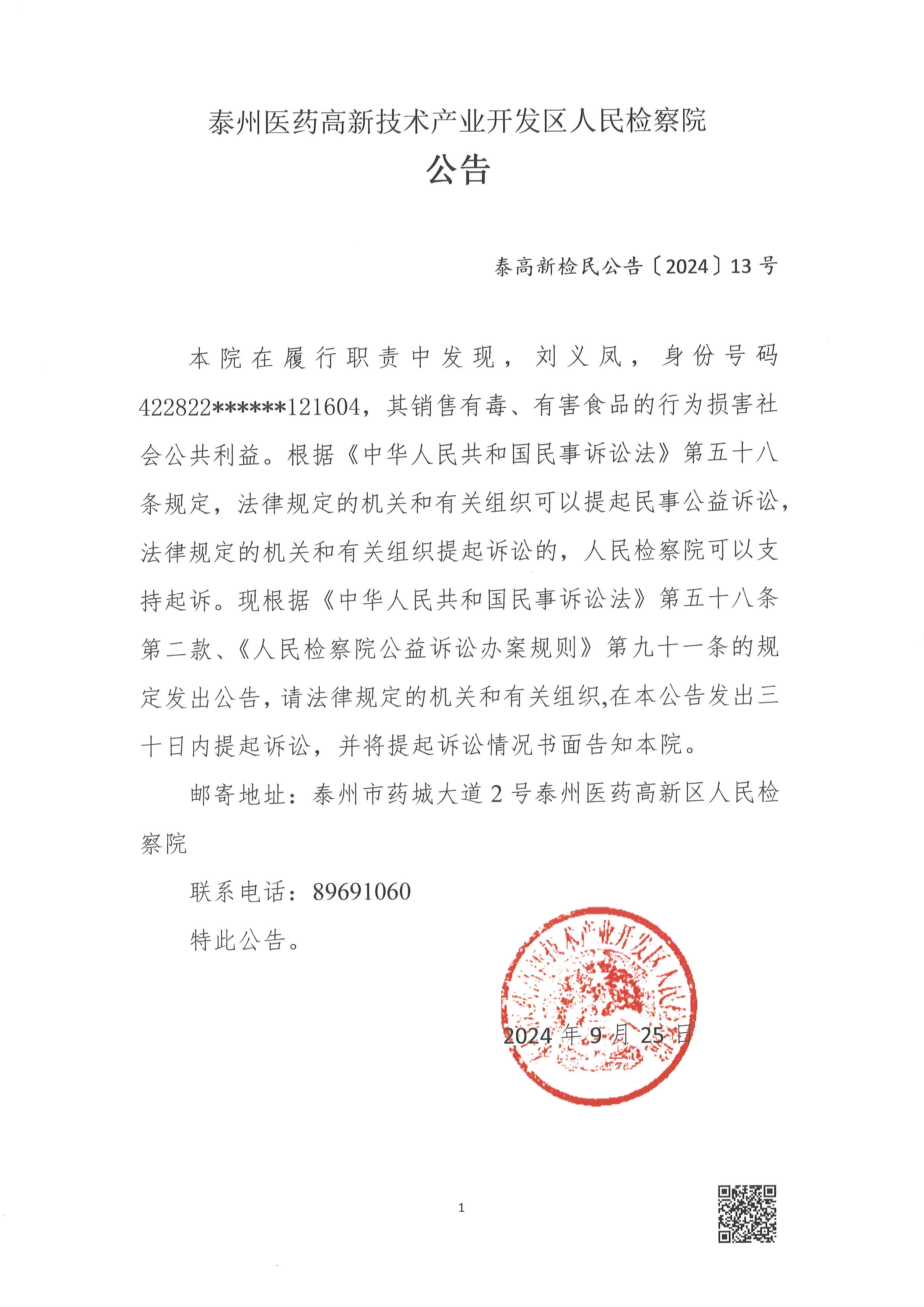 泰州最新公告,城市发展与民生改善迈入新篇章