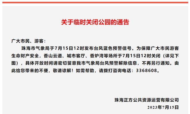 珠海最新通知，自然美景探索之旅启程！